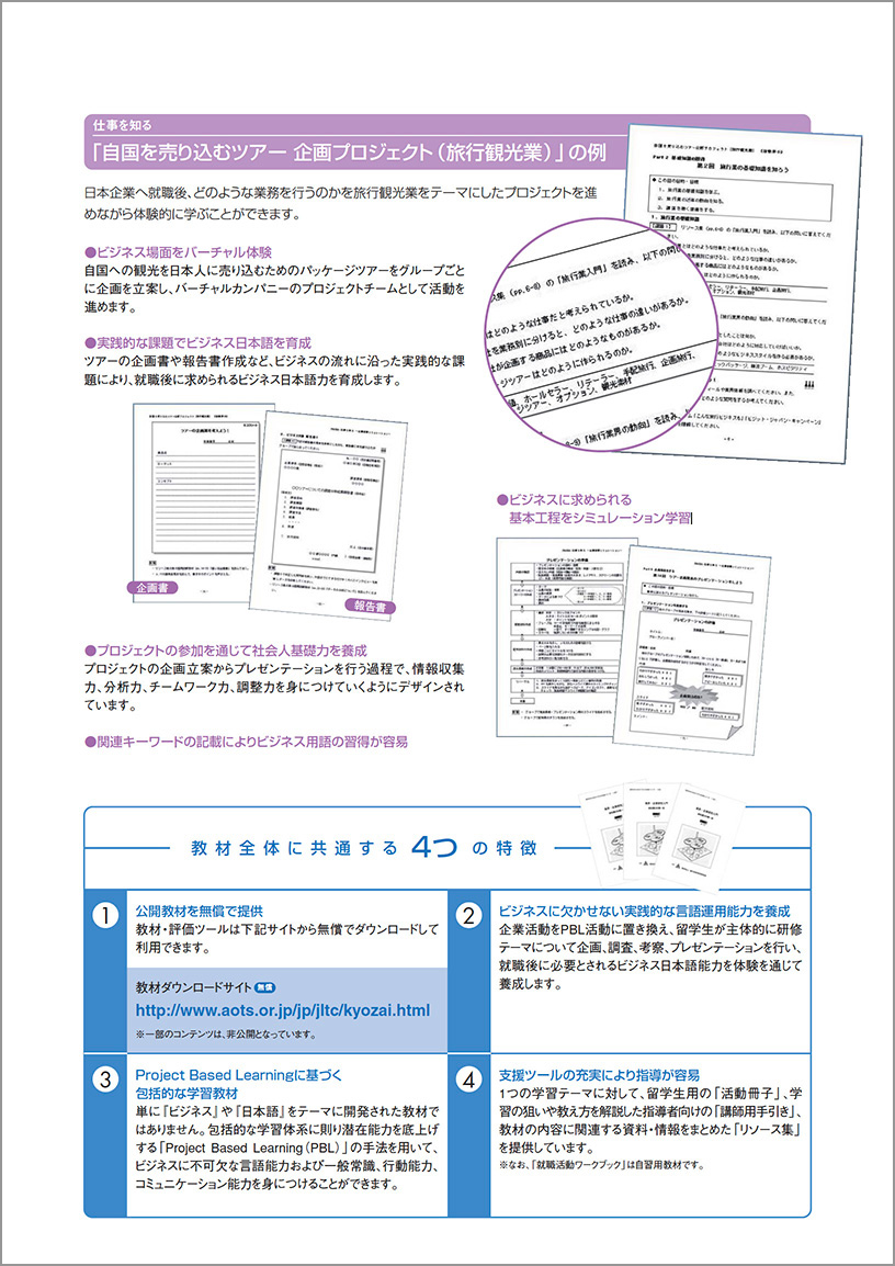 Aotsの日本語教育の特徴と教材開発 日本語教育 一般財団法人海外